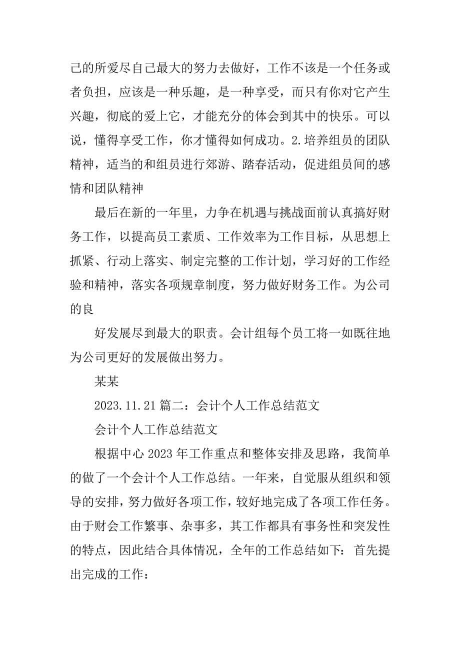 2023年会计每日工作总结_每月会计工作总结_第5页