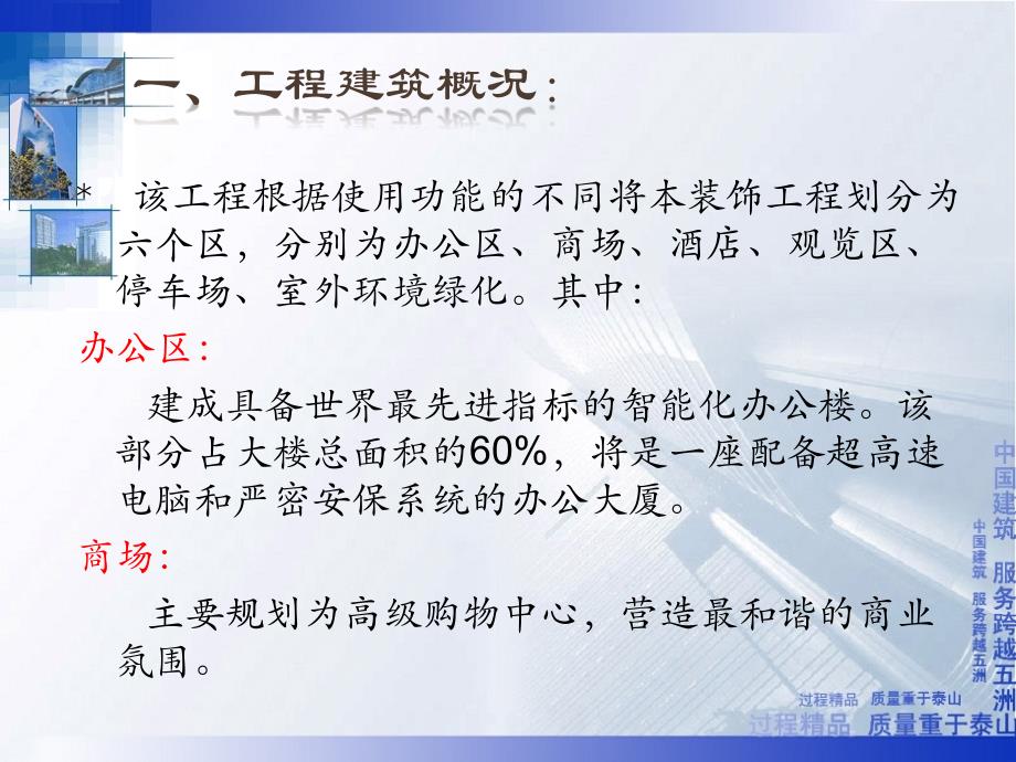 上海环球金融中心施工总结_第4页