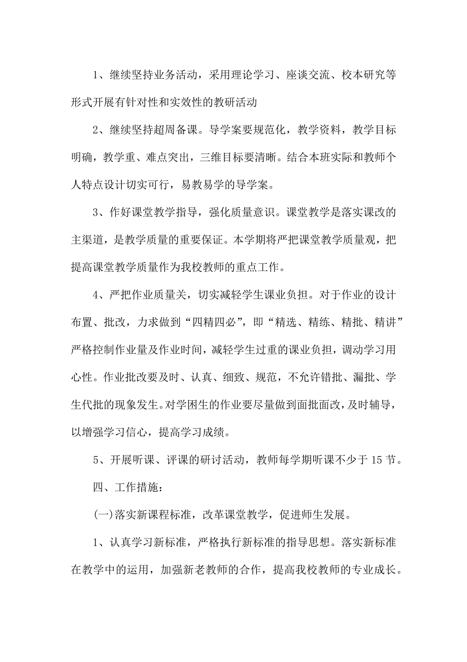 小学英语口语活动方案.docx_第2页