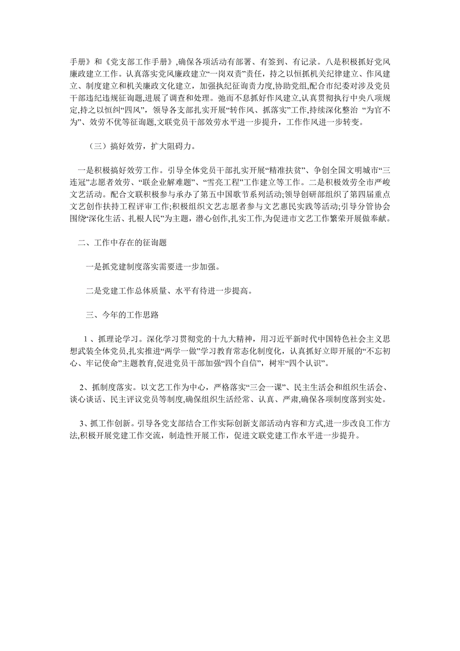 市文联机关总支书记建工作述职报告_第2页