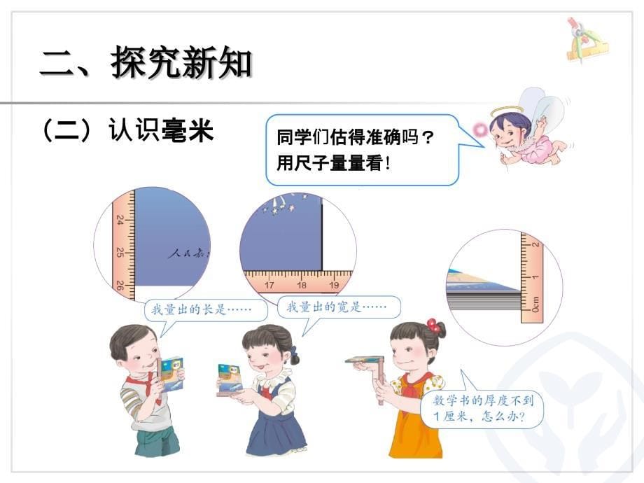 毫米、分米的认识_第5页