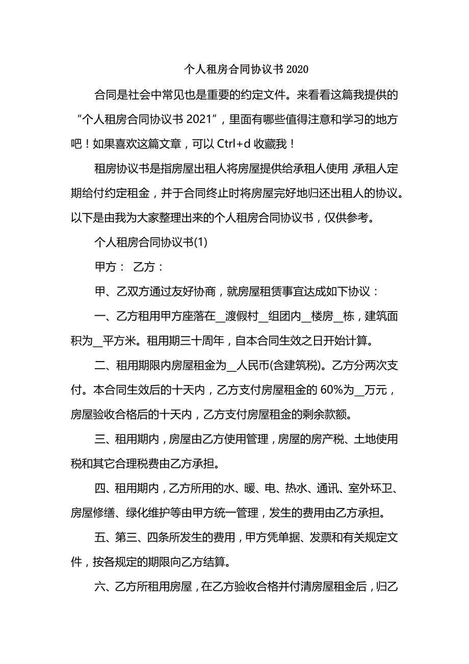 个人租房合同协议书2020_第1页