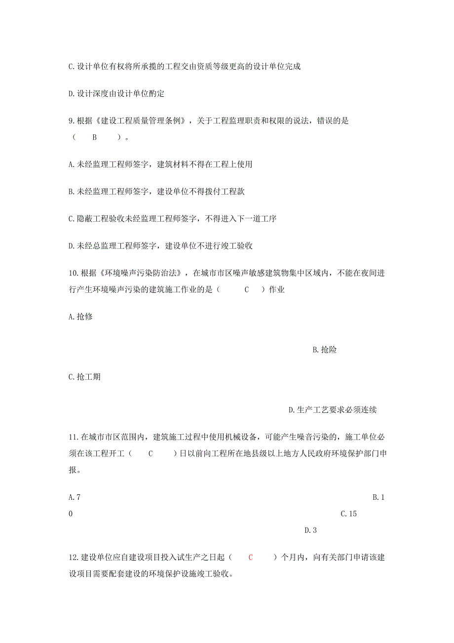 2016二级建造师继续教育题库参考答案必修_第3页