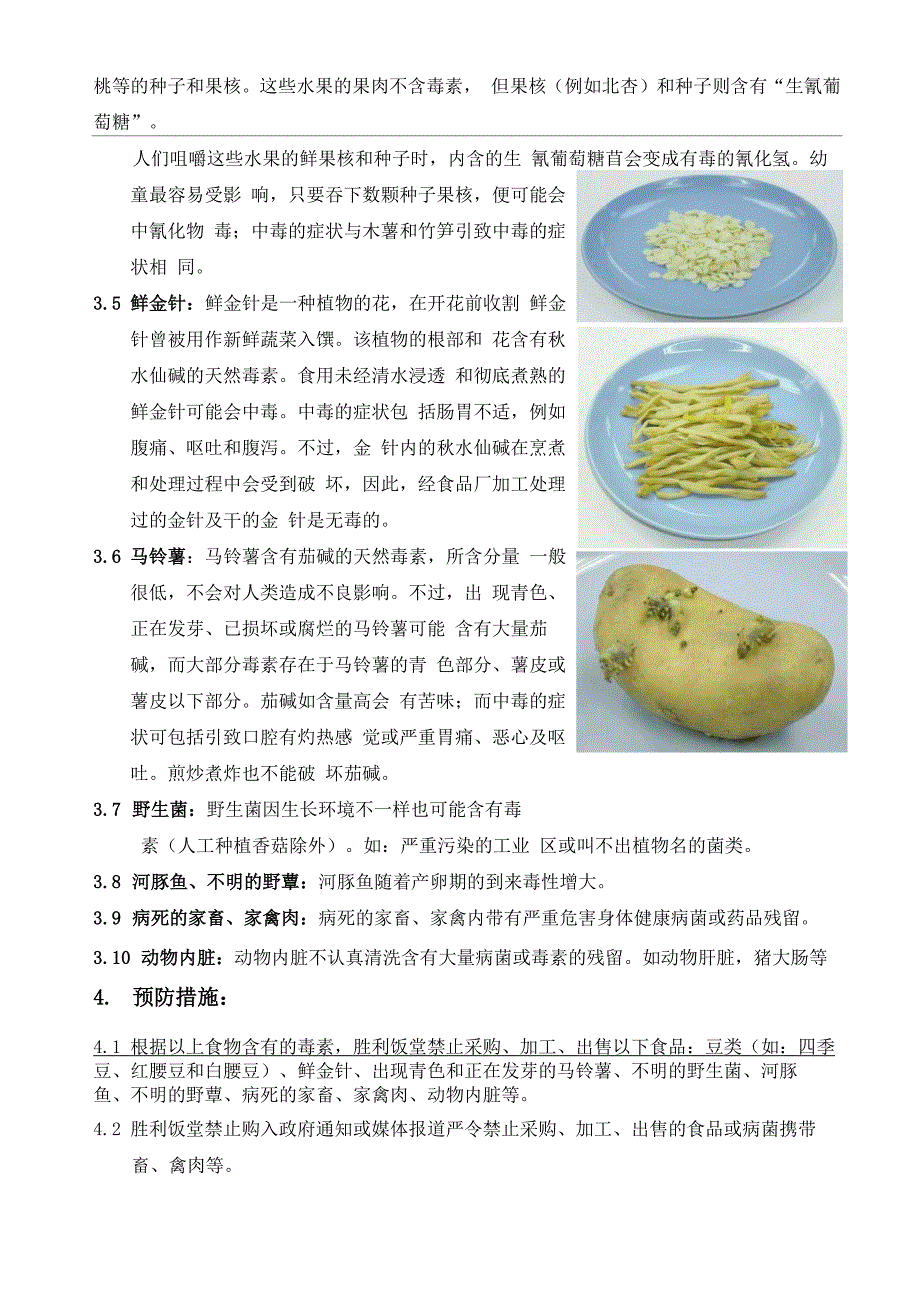 高风险性食物处理指引_第2页