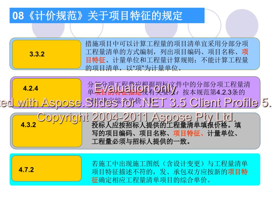 清单计价规范项目特征描述清单宣贯资料.ppt_第3页