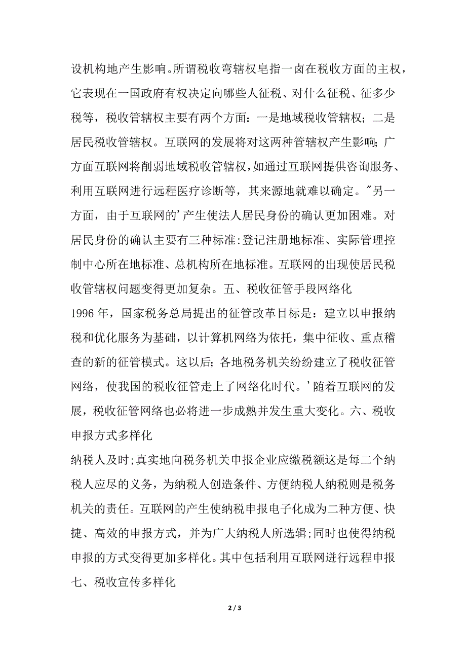 互联网对税收工作的七个影响.docx_第2页