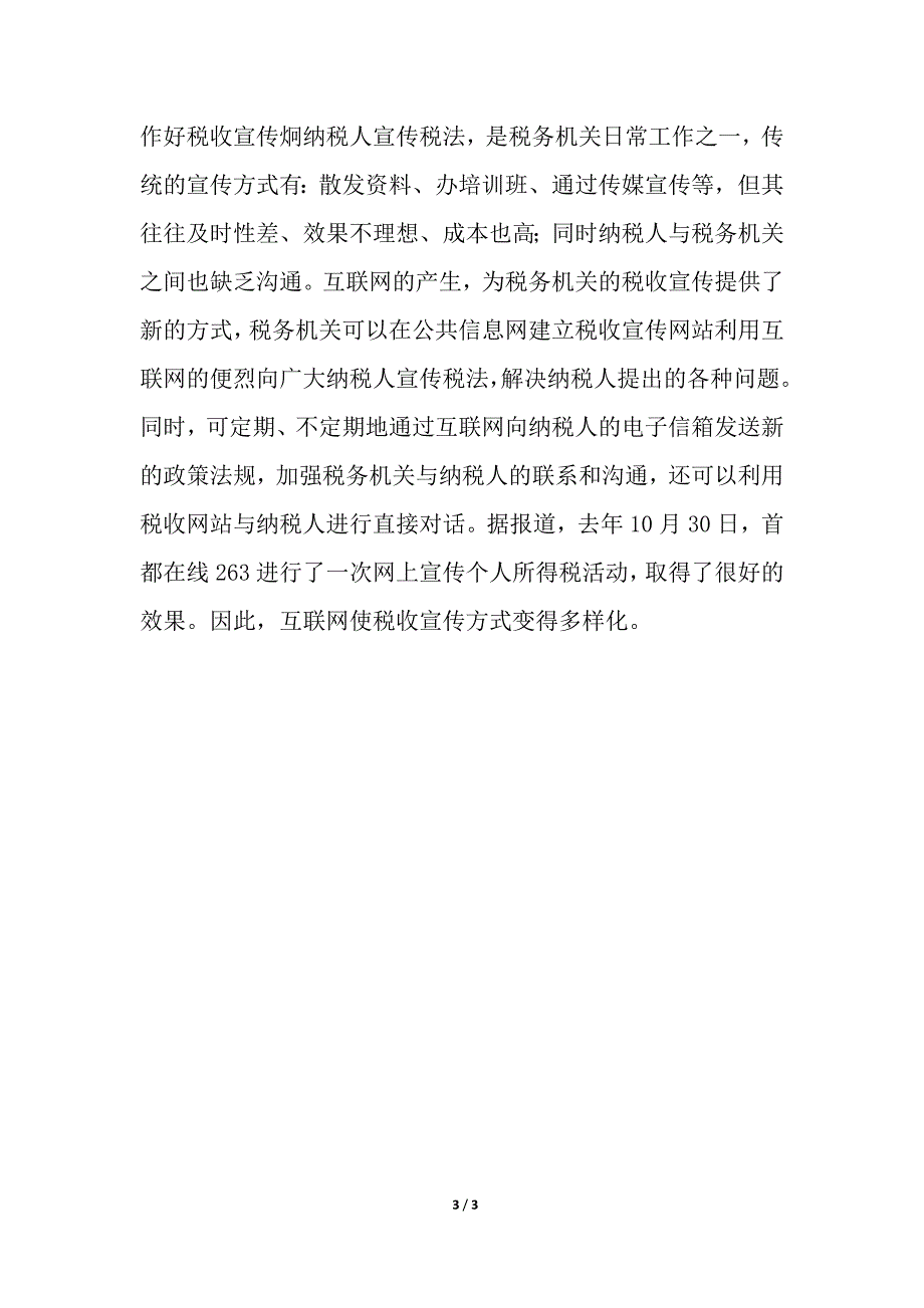 互联网对税收工作的七个影响.docx_第3页