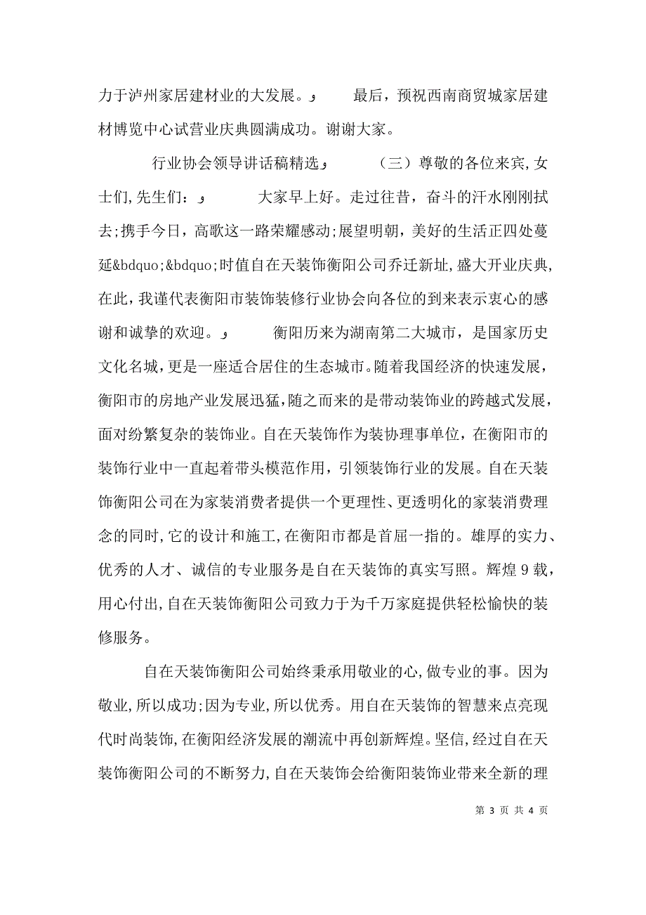 行业协会领导讲话稿_第3页