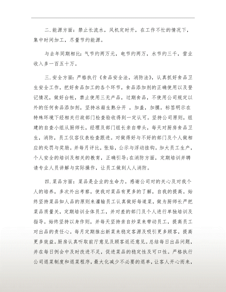 酒店厨房xx年上半年工作总结_第3页