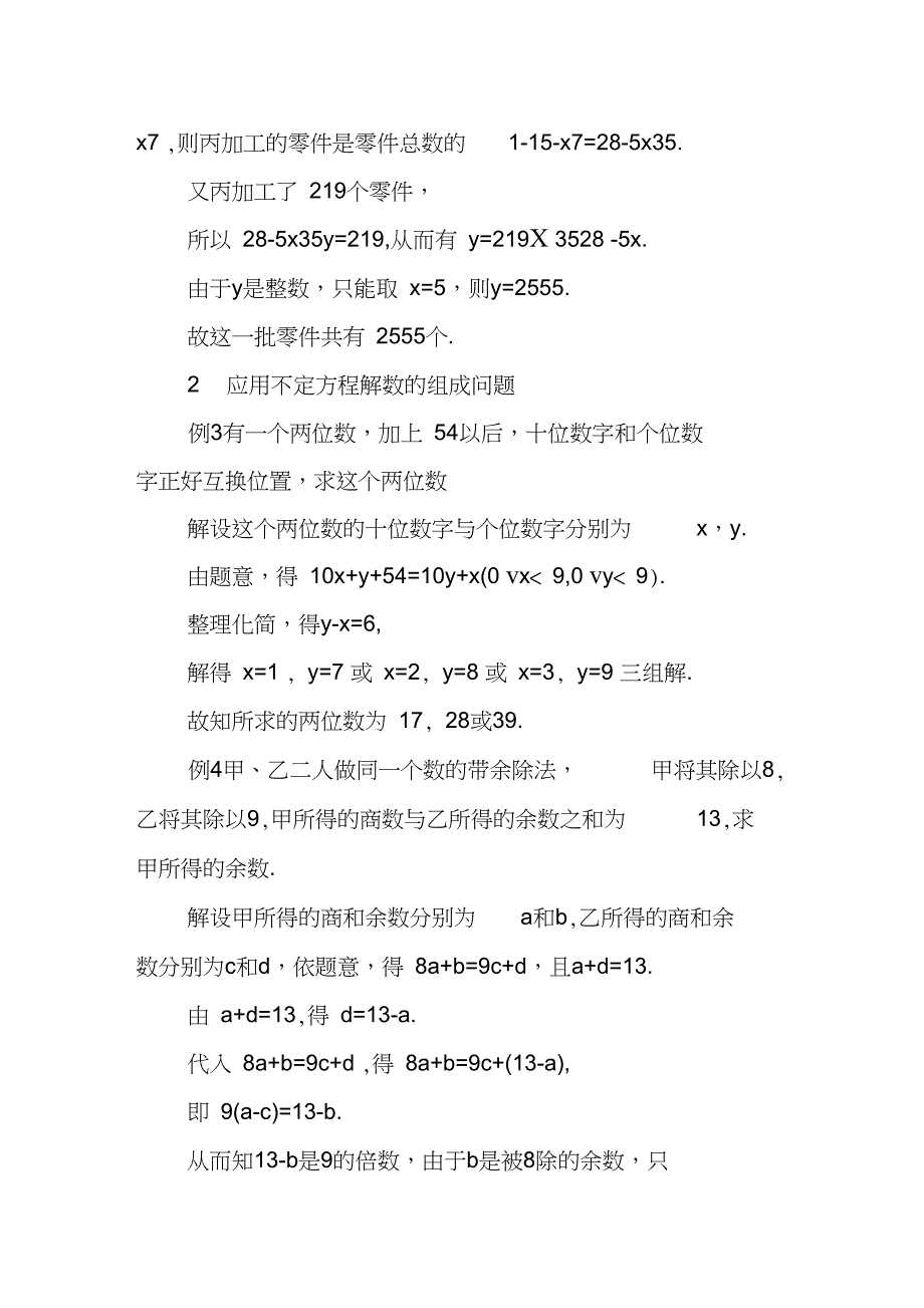 不定方程应用论文：例谈不定方程的应用_第2页