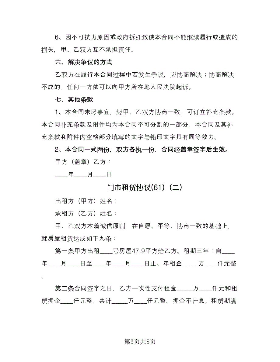 门市租赁协议(61)（三篇）.doc_第3页