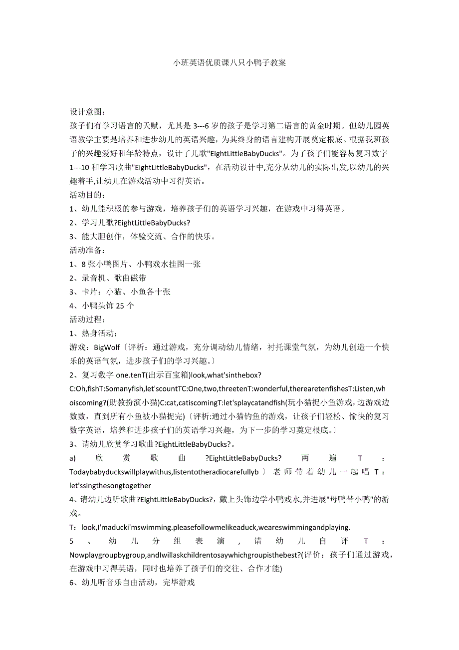 小班英语优质课八只小鸭子教案_第1页