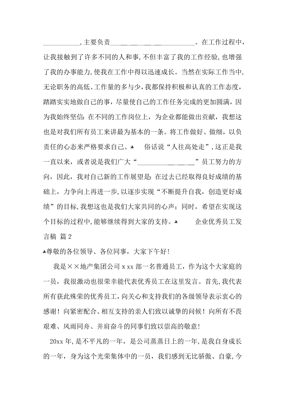 企业优秀员工发言稿汇总七篇_第2页