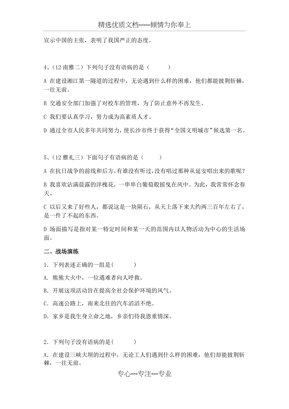 四大名校小升初修改病句练习(共5页)_第2页