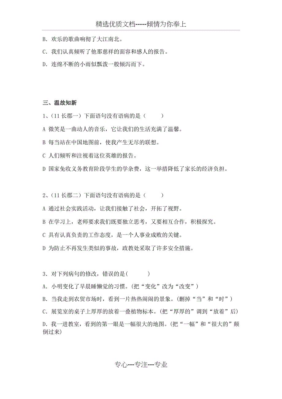 四大名校小升初修改病句练习(共5页)_第4页