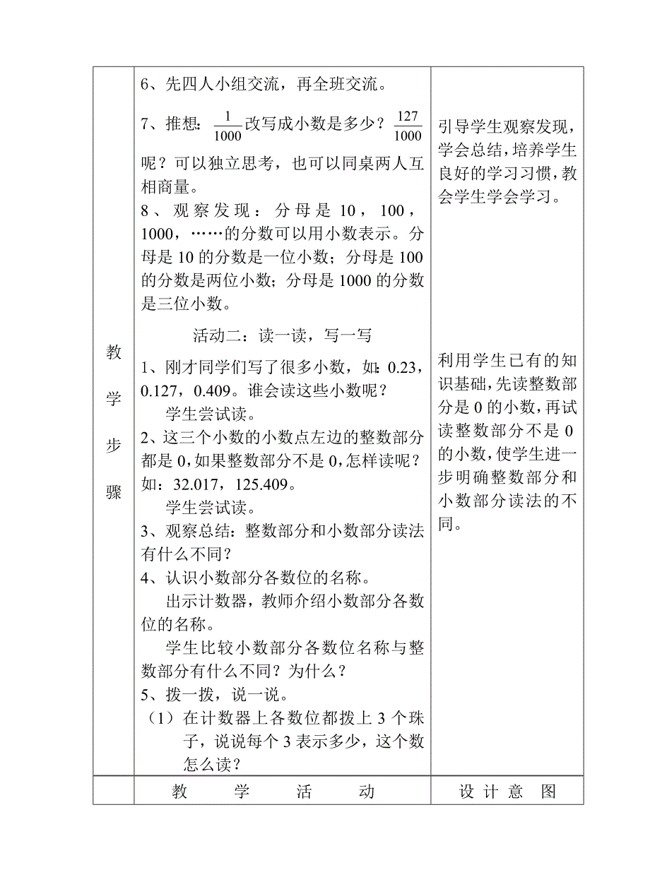 四下数学第一单元课时教案王万紫.doc_第4页