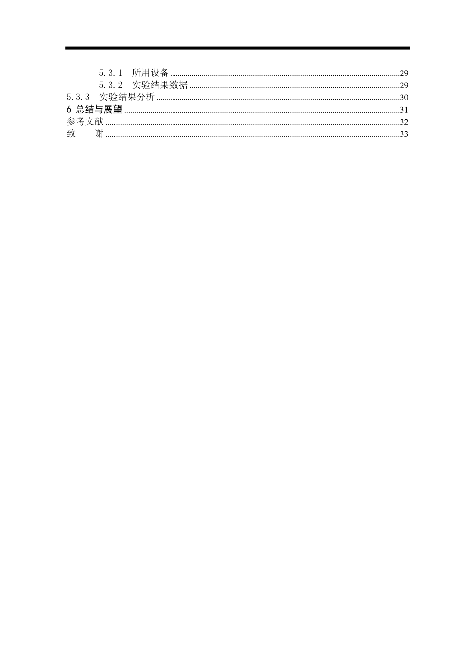 摄像机标定理论和方法毕业论文_第4页