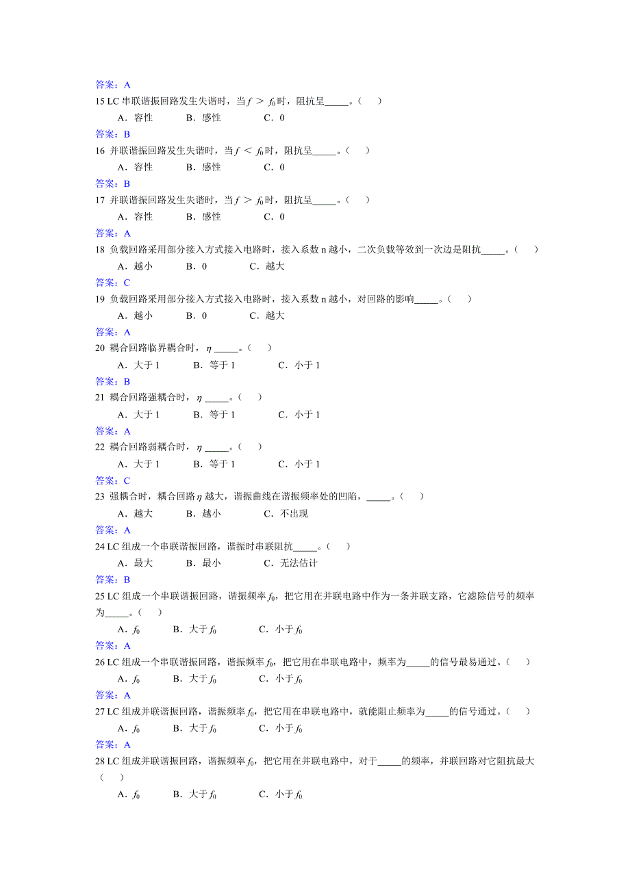 高频电子技术试题库第二章.doc_第2页