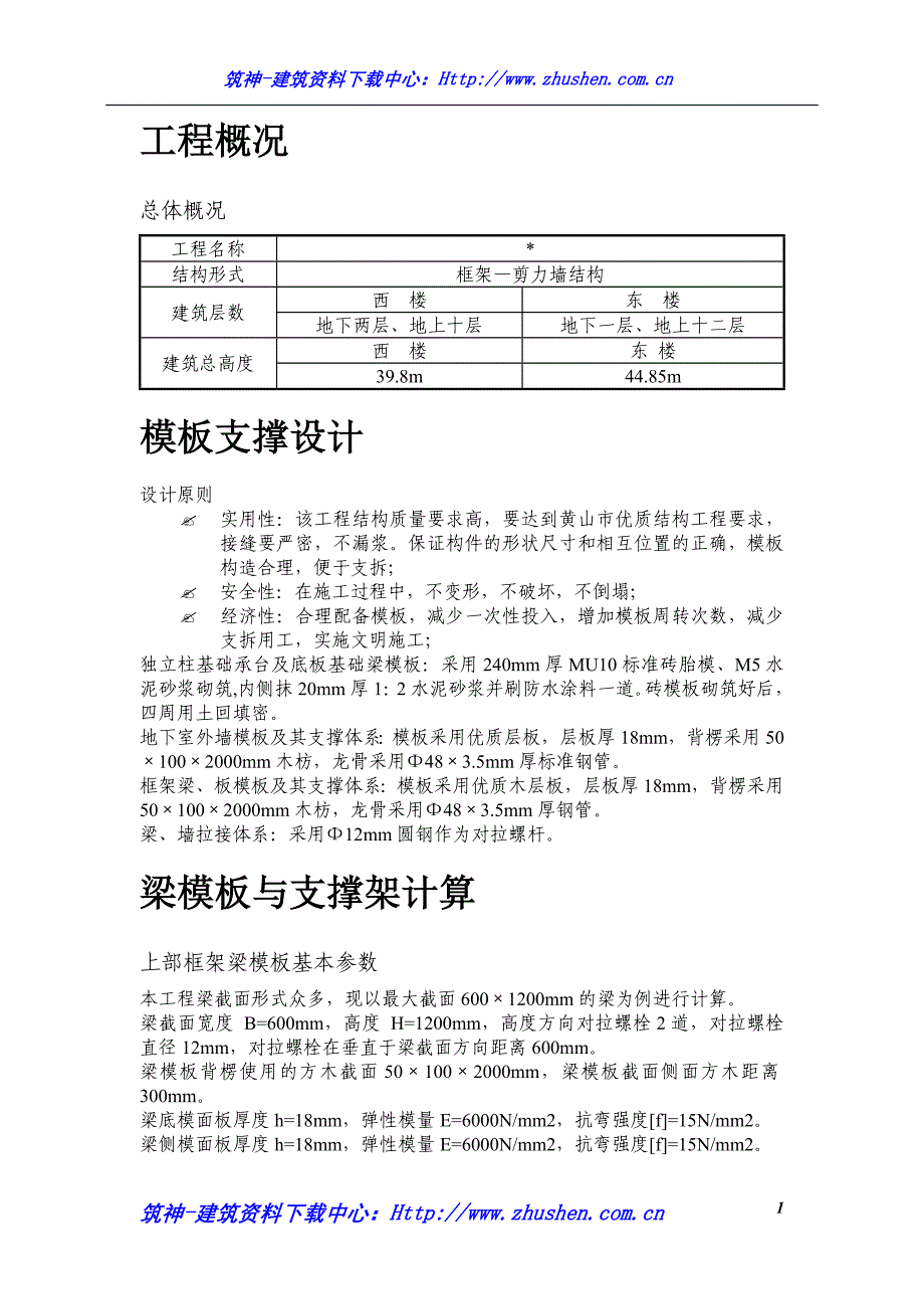 综合模板工程施工方案_第1页