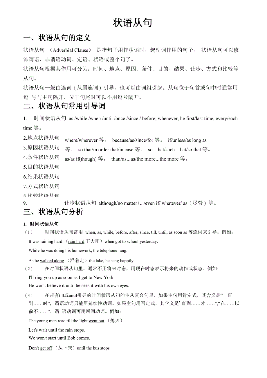 语法专题：状语从句(含练习和答案)_第1页