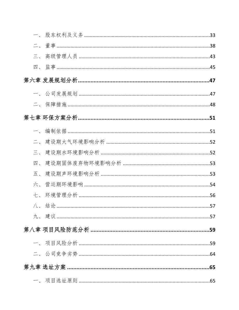 太仓关于成立表面活性剂公司可行性研究报告参考模板(DOC 81页)_第4页