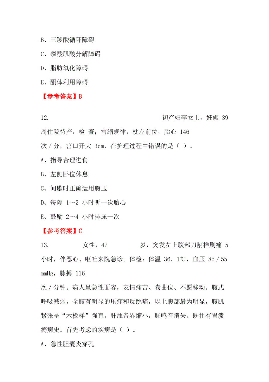 云南省迪庆藏族自治州《卫生专业知识》医学_第4页