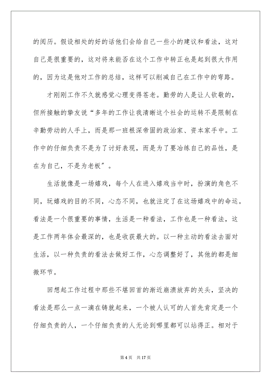 2023年计算机专业顶岗实习报告范文.docx_第4页