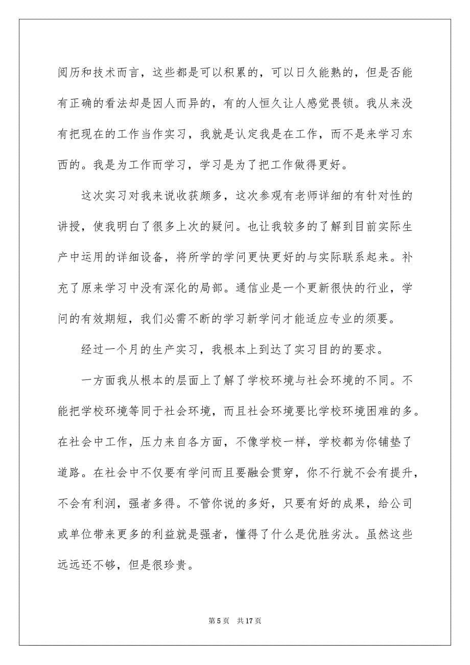 2023年计算机专业顶岗实习报告范文.docx_第5页