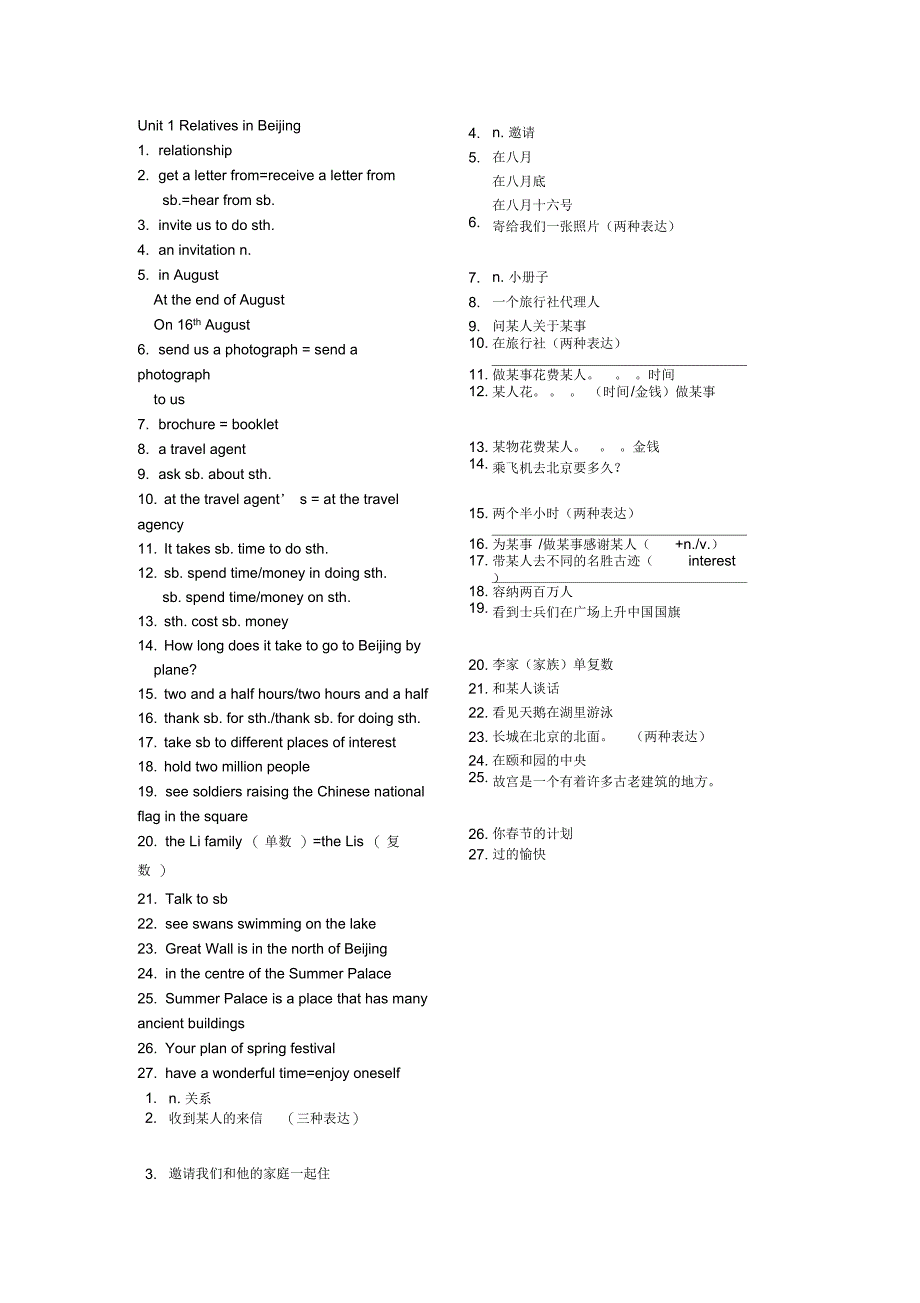 牛津上海版英语7A词组中英对照_第1页