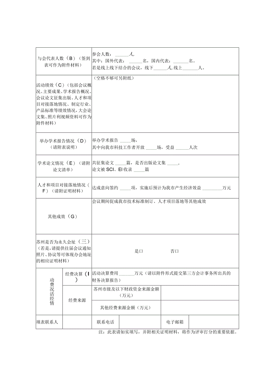 苏州市高层次学术活动资助项目申报表_第2页