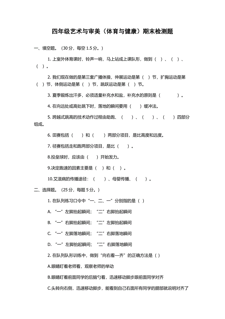 四年级体育期末试卷.docx_第1页