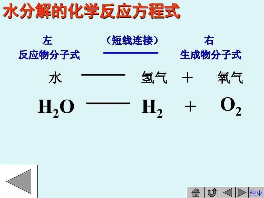 44化学方程式1_第5页