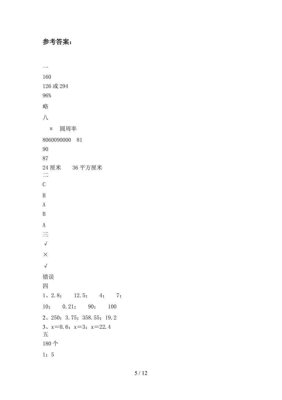 北师大版六年级数学下册第三次月考试卷及答案(二篇).docx_第5页