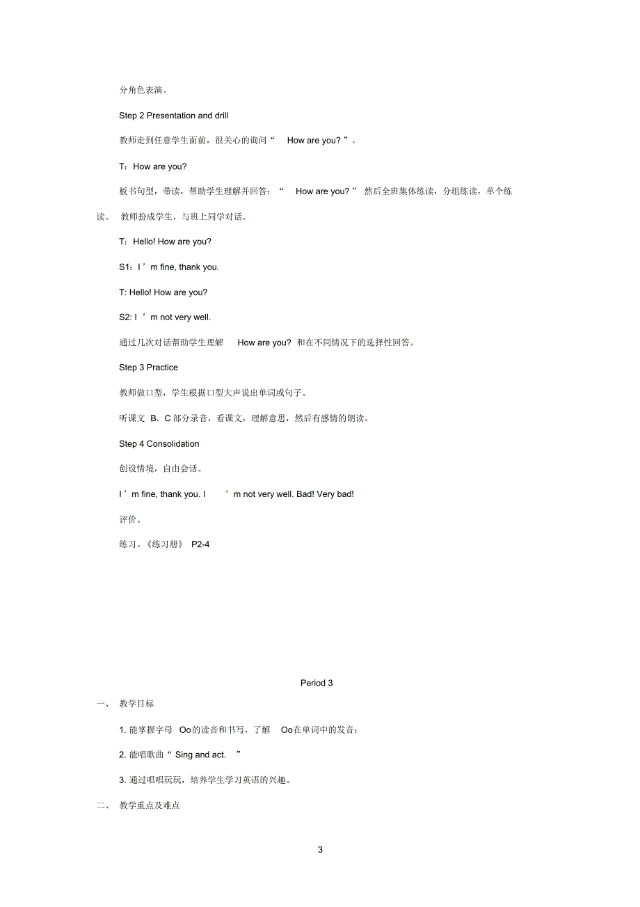 最新版湘少版三年级下册英语教案_第3页