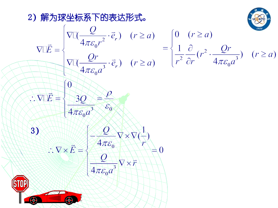 电子科技大学_电磁场与电磁波_典型例题_第3页