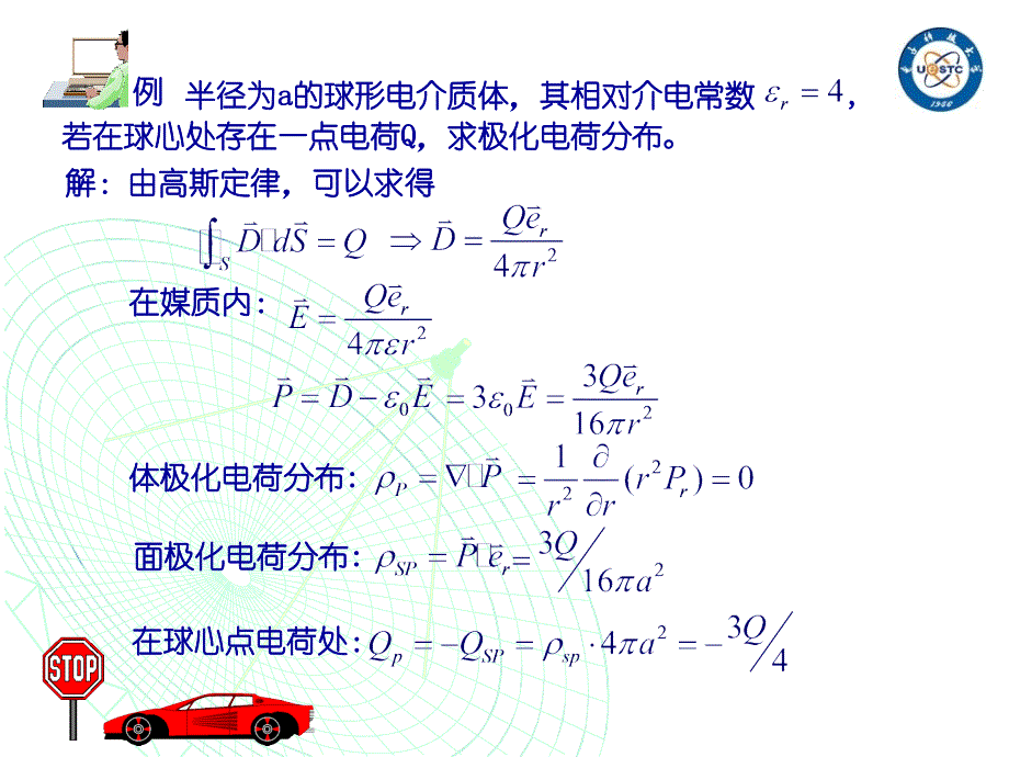 电子科技大学_电磁场与电磁波_典型例题_第4页