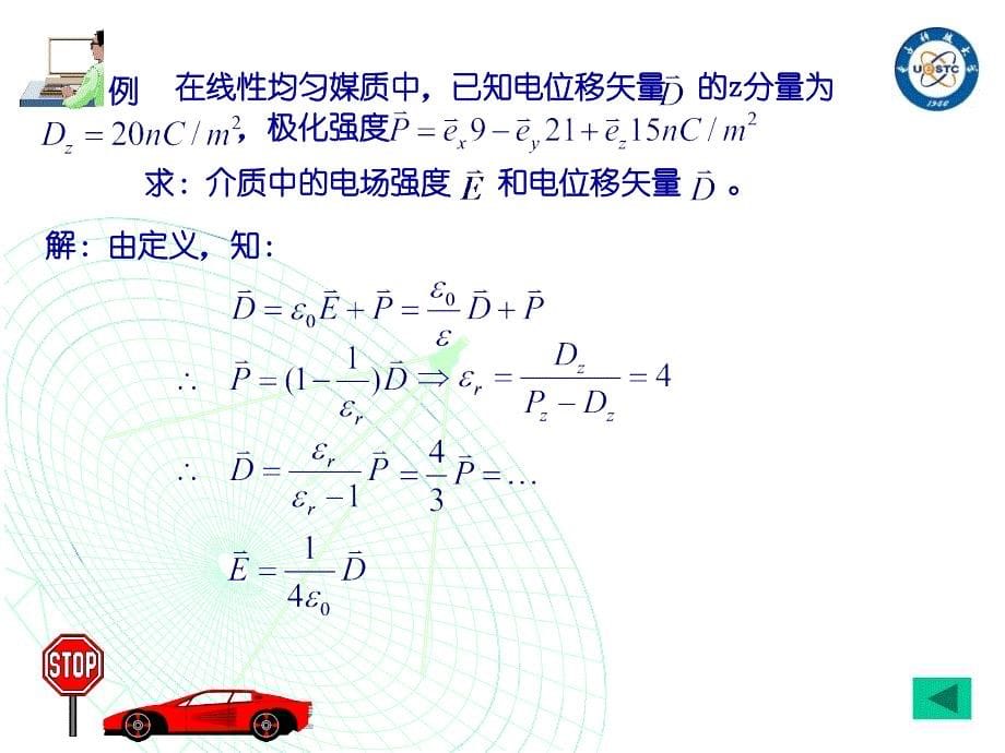 电子科技大学_电磁场与电磁波_典型例题_第5页