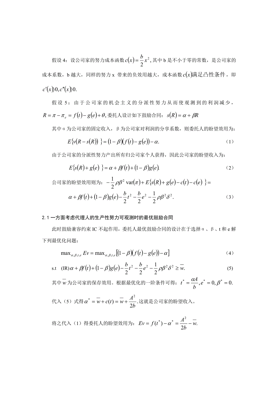 企业家生产性努力与分配性努力概述_第3页