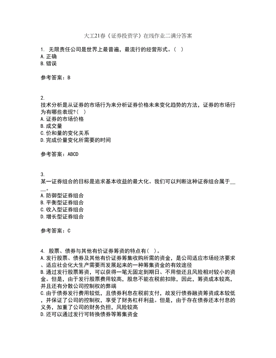 大工21春《证券投资学》在线作业二满分答案_8_第1页