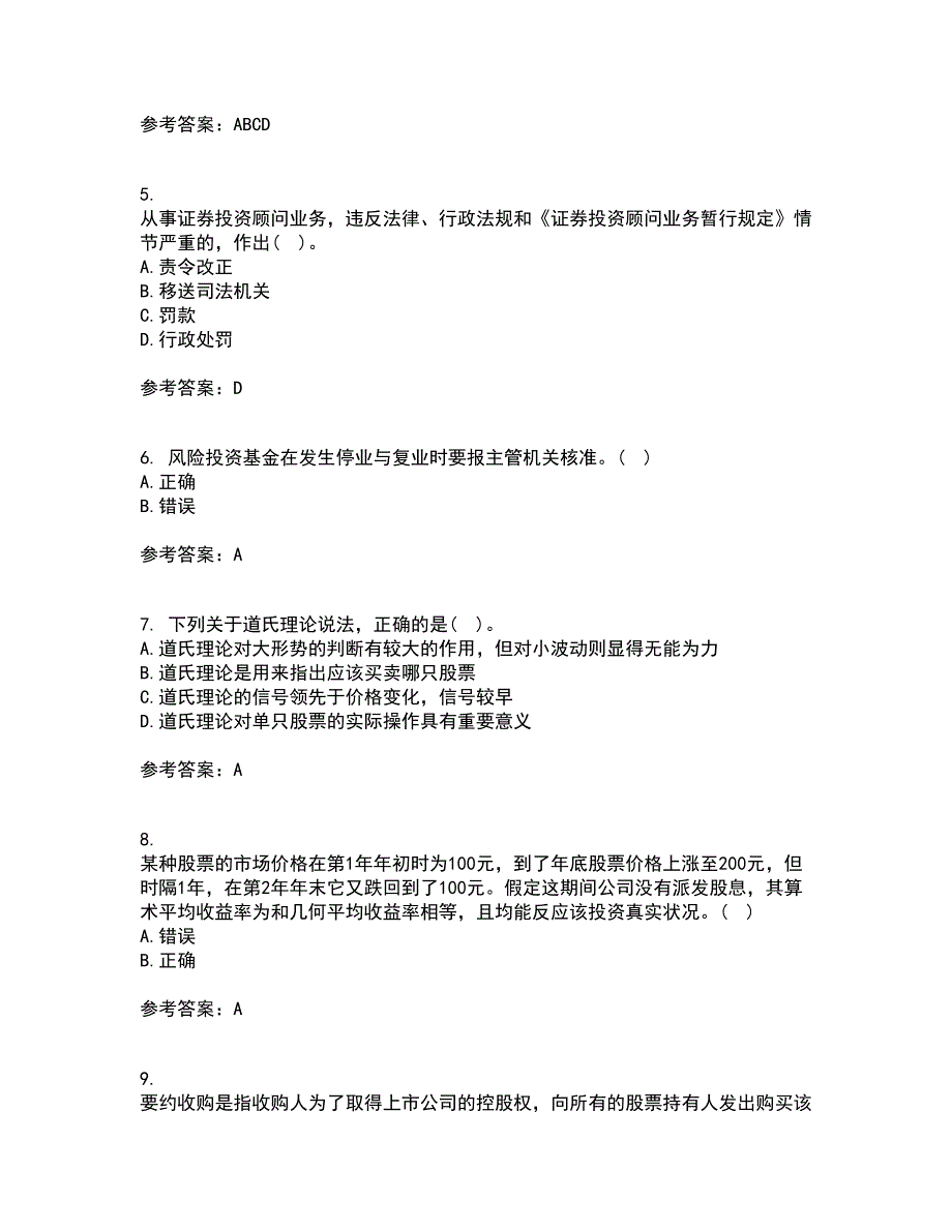 大工21春《证券投资学》在线作业二满分答案_8_第2页