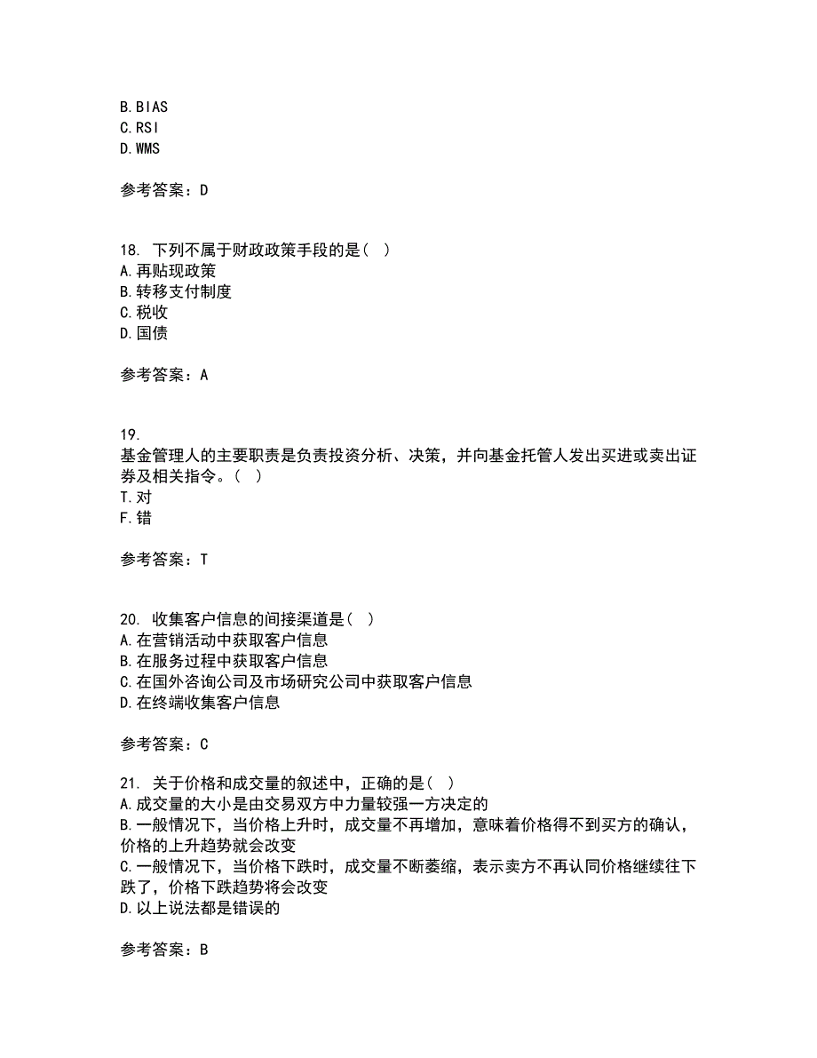 大工21春《证券投资学》在线作业二满分答案_8_第5页