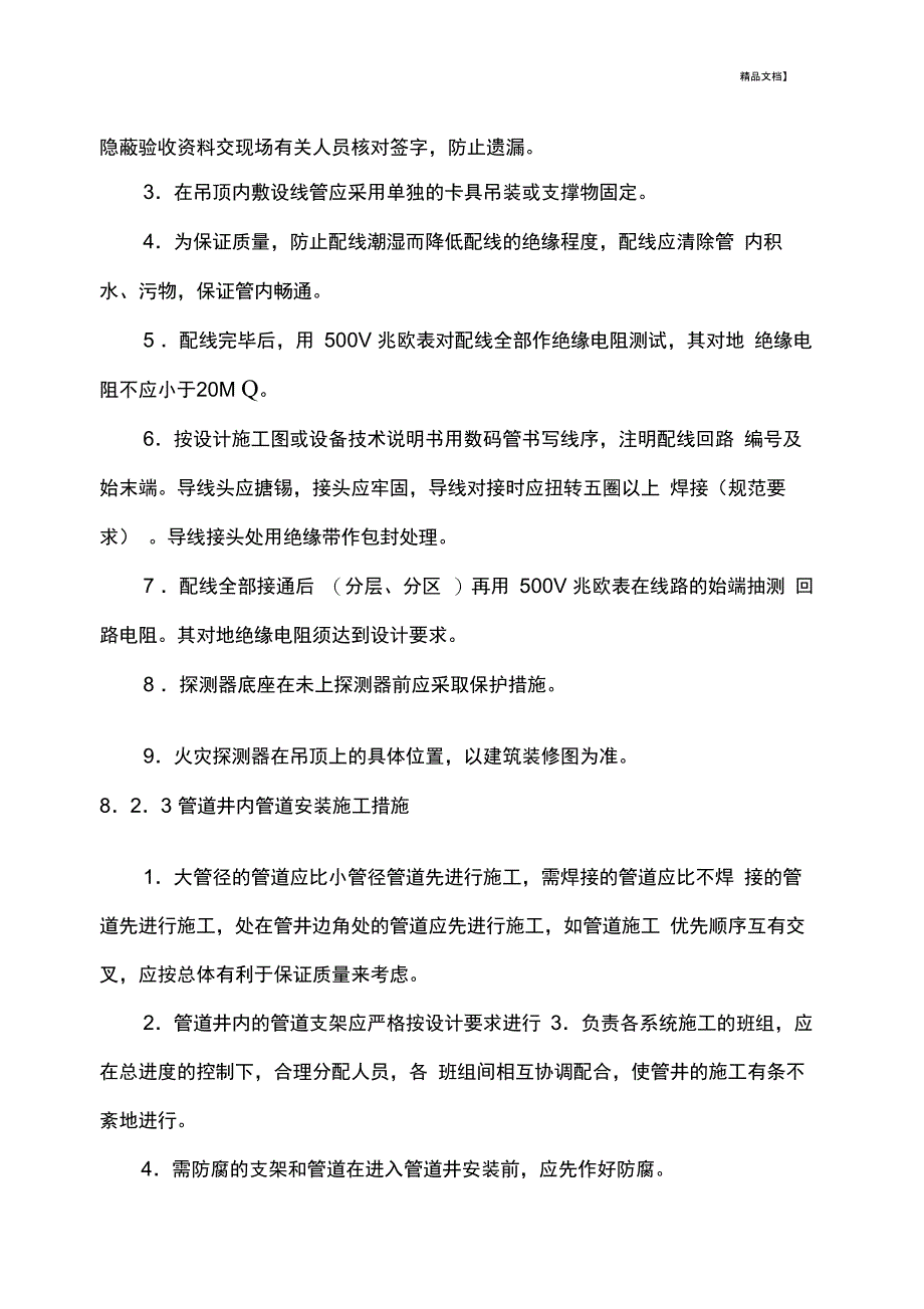 消防工程安装方案_第4页