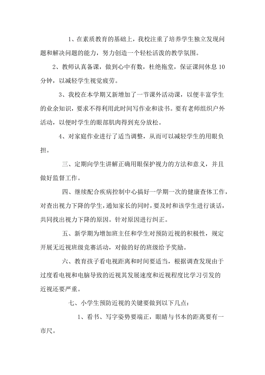 小学生近视眼的预防措施_第2页