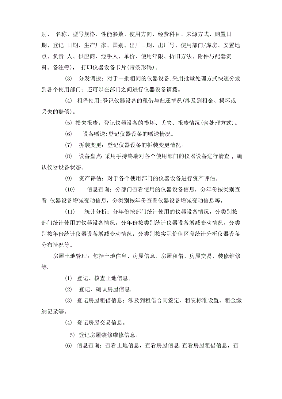 后勤保障管理信息系统_第4页