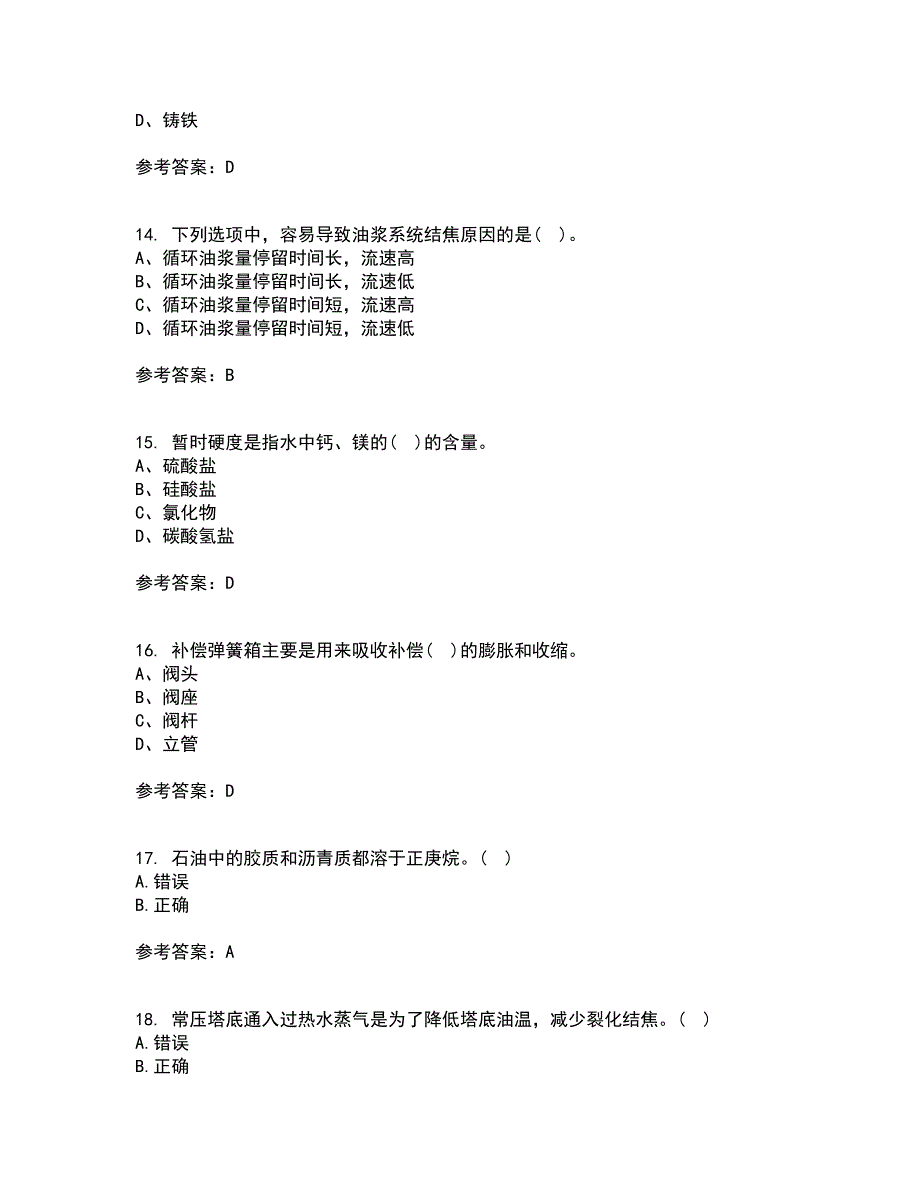 中国石油大学华东21秋《石油加工工程1》在线作业二答案参考22_第4页