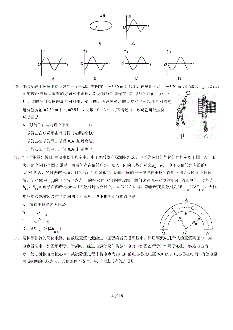 2023年届北京市东城区高三下学期综合练习物理试卷_第4页