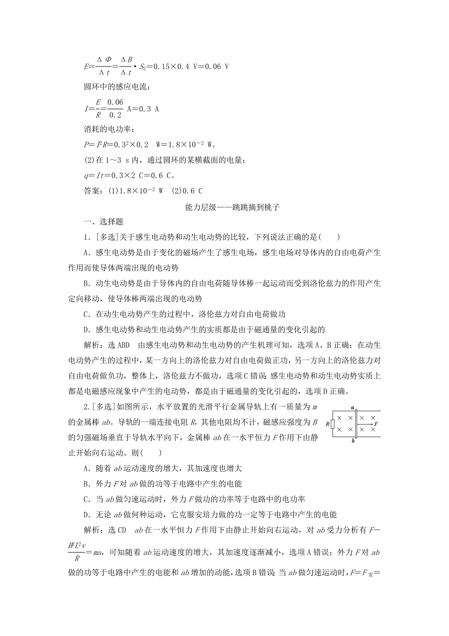 2019-2020学年高中物理课时跟踪检测五电磁感应现象的两类情况新人教版选修_第3页