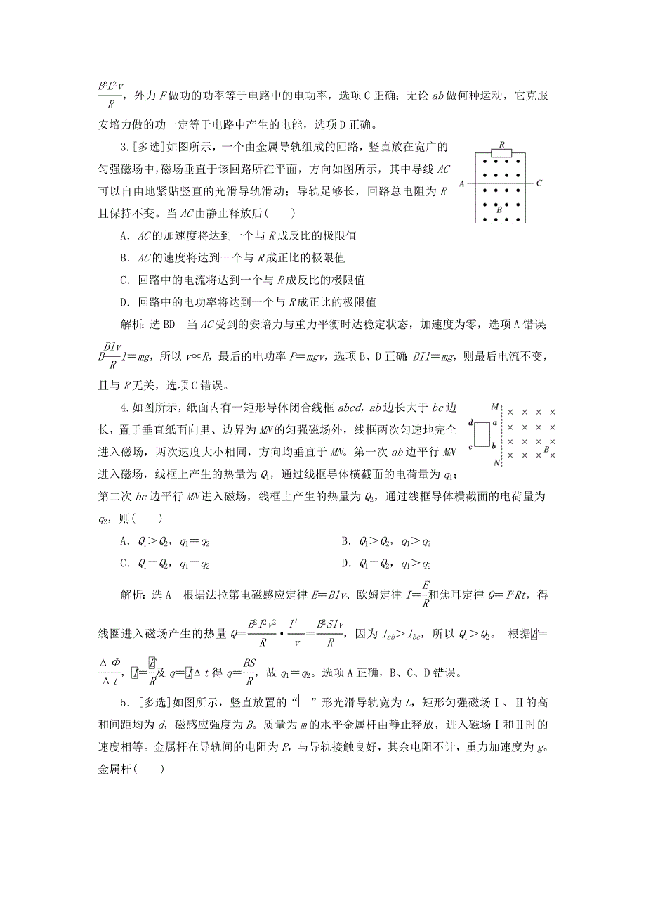 2019-2020学年高中物理课时跟踪检测五电磁感应现象的两类情况新人教版选修_第4页