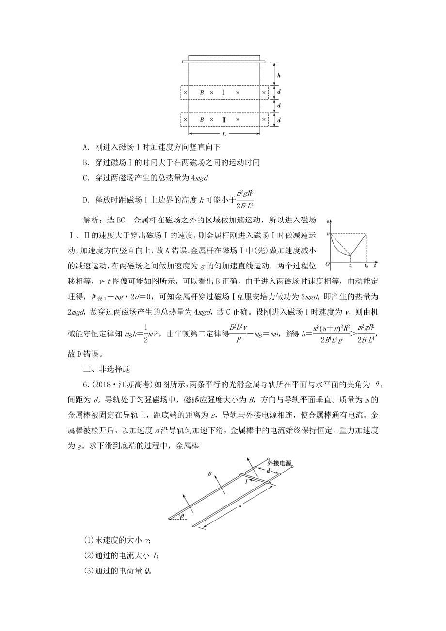 2019-2020学年高中物理课时跟踪检测五电磁感应现象的两类情况新人教版选修_第5页