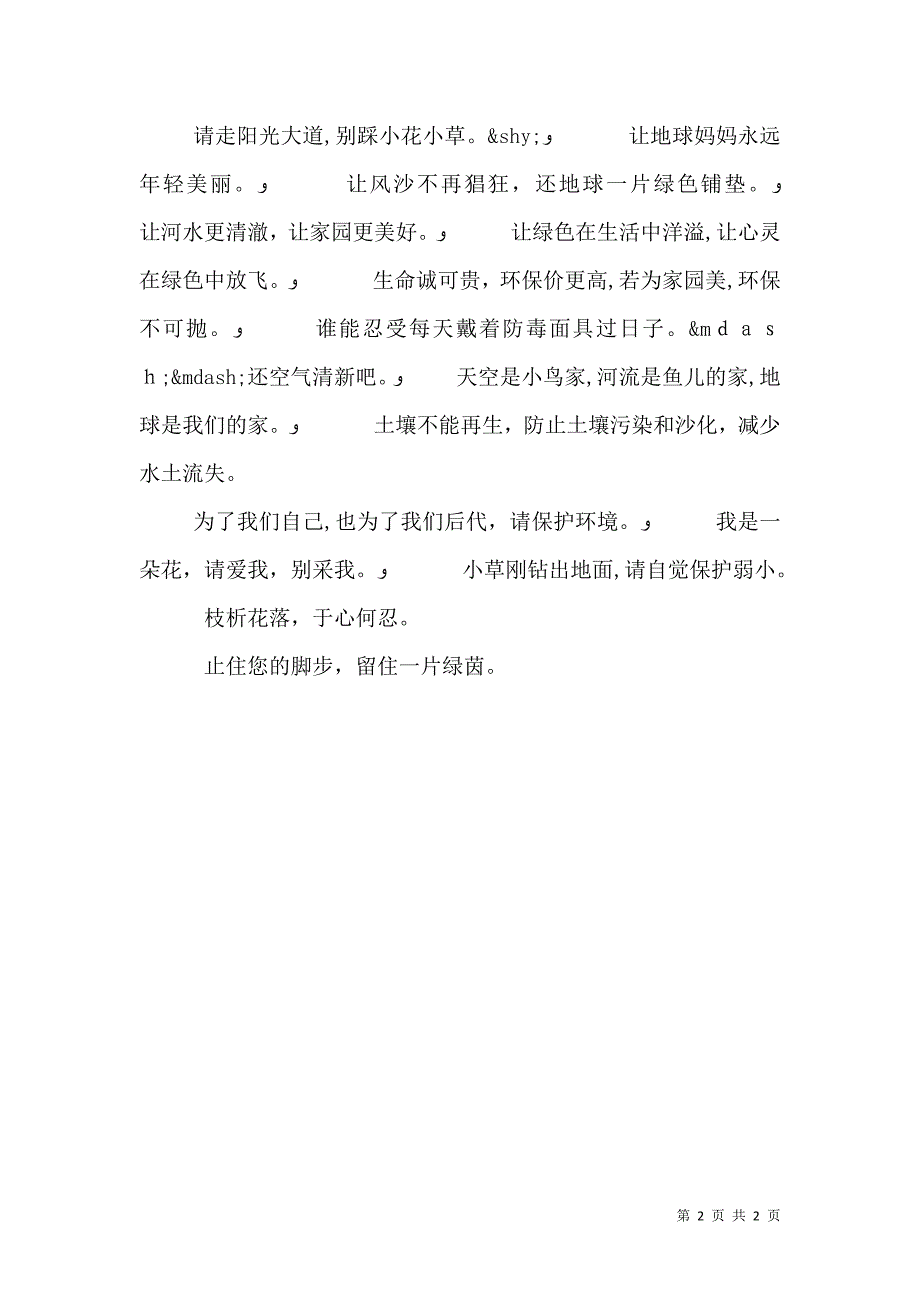 爱护环境的警示语_第2页